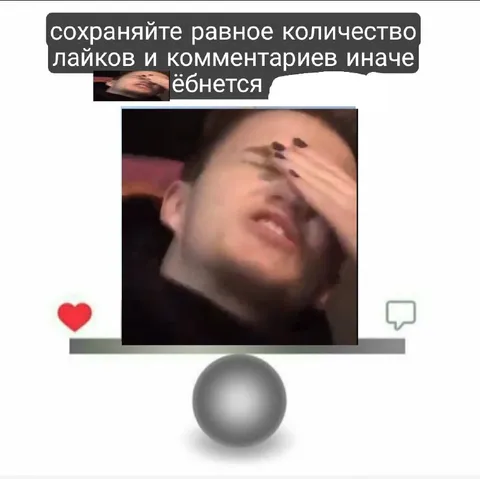 Равное количество лайков и комментариев