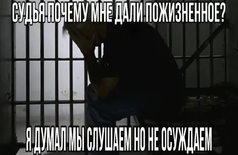 Мы слушаем, но не осуждаем