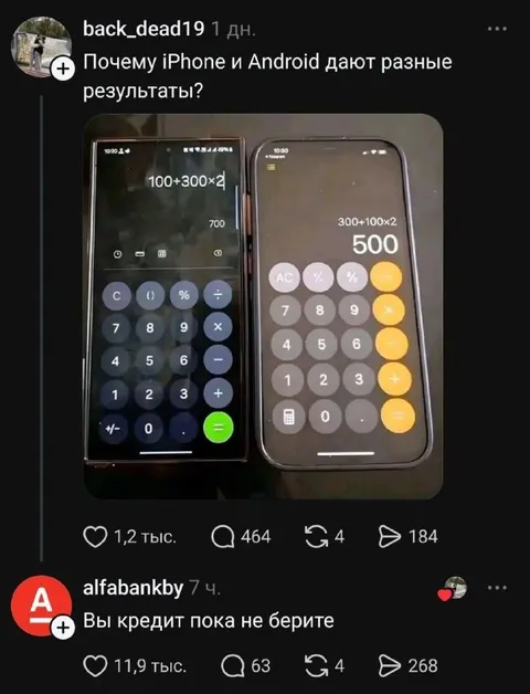 Айфон и Андроид считают по-разному