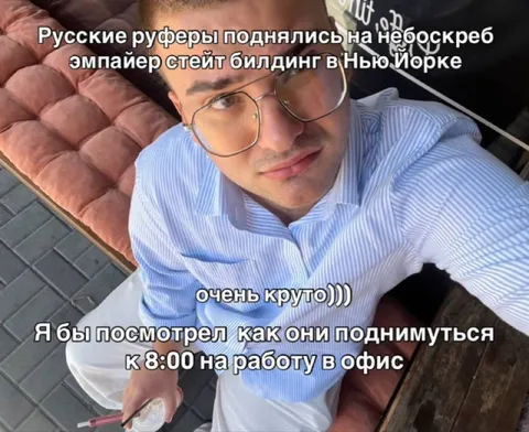 Руферы и подъём на работу