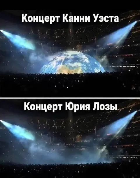 Концерт Канье Уэста и Юрия Лозы