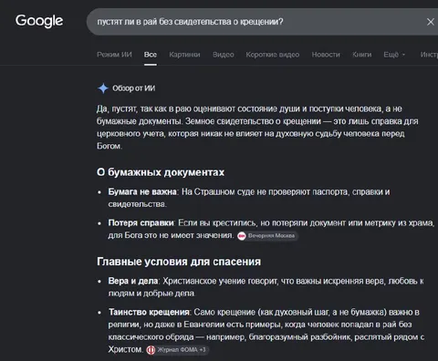 Пустят ли в рай без крещения