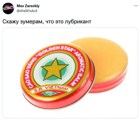 Зумерам про бальзам Звёздочка