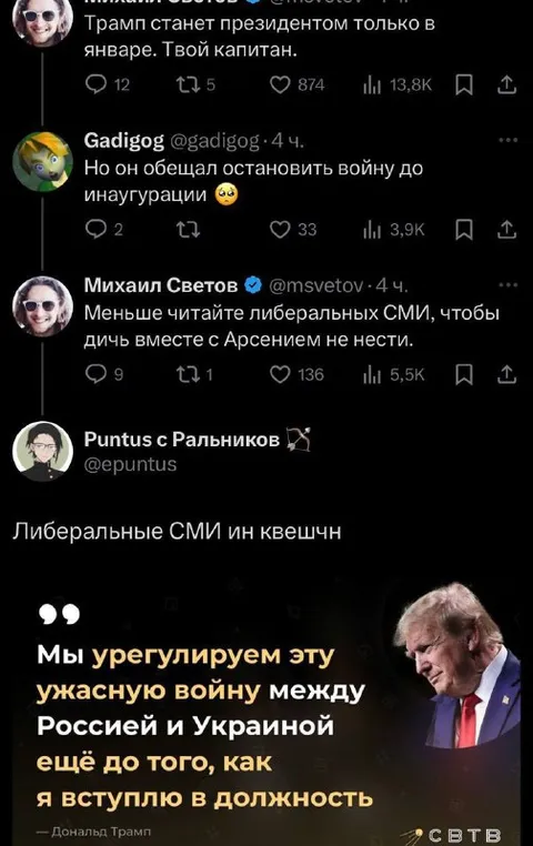 Либеральные СМИ и обещания Трампа