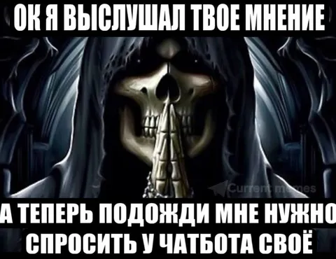 Сначала спрошу у чатбота
