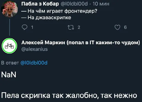 Фронтендер играет на джаваскриптке