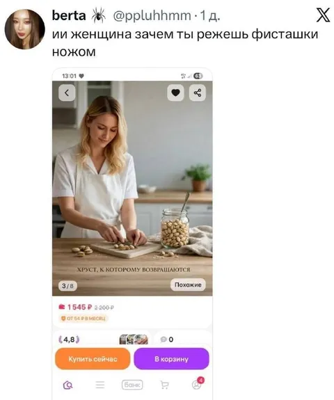 Зачем ты режешь фисташки ножом