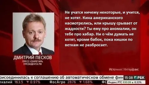Песков про жадность и хабар