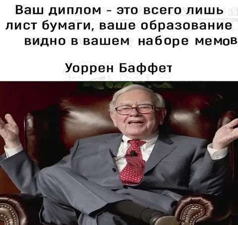 Образование видно по мемам