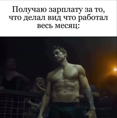 Зарплата за видимость работы