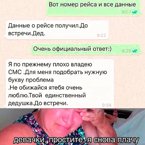 Дедушка снова плачет