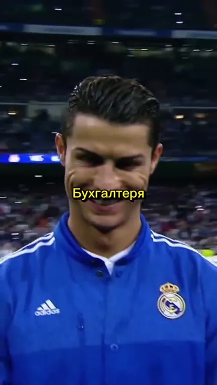 Роналду создал 1С-Бухгалтерию