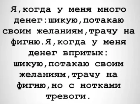 Трачу деньги с тревогой