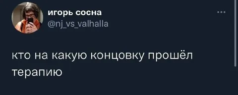 Кто какую концовку прошёл в терапии