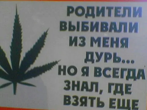 Родители выбивали дурь