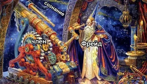 Фрейд и сознание