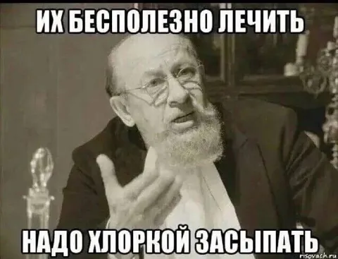 Их бесполезно лечить