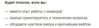 Крепчайший вайб в вакансии