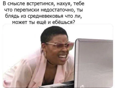 Переписки недостаточно