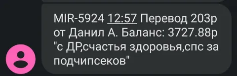 Перевод за подчипсеков