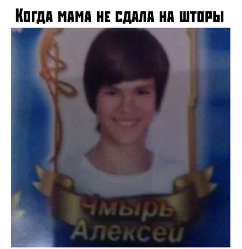 Мама не сдала на шторы