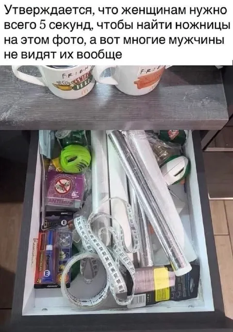 Где же ножницы в ящике