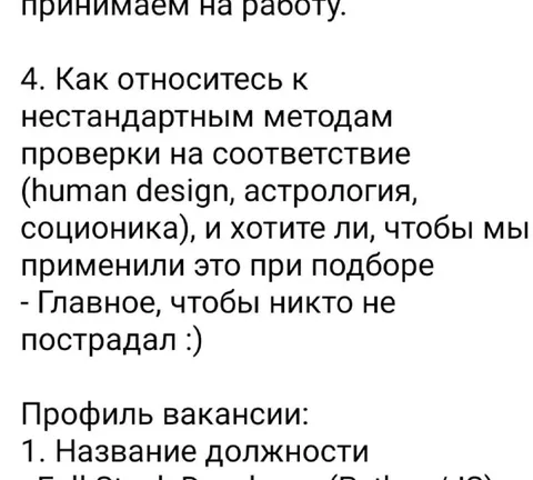 Нестандартная проверка кандидата
