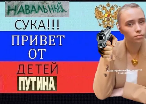 Привет от детей Путина
