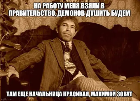 В правительство к красивой начальнице