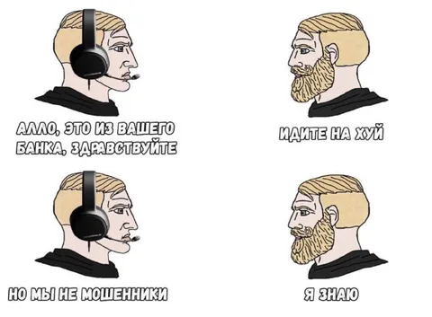 Звонок из банка и посыл нахуй
