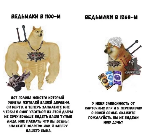 Ведьмаки в 1100-м и 1268-м