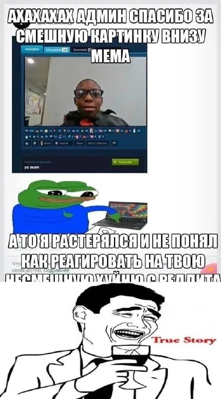 Админ, спасибо за мем