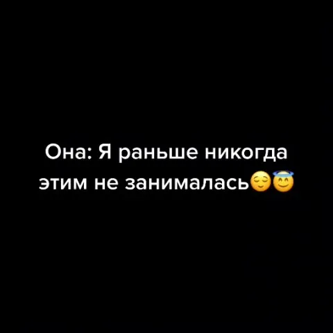 Она впервые пробует это