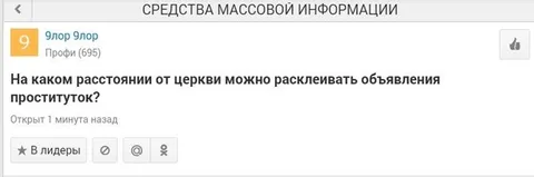 Объявления проституток у церкви