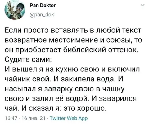 Библейский чай с союзами