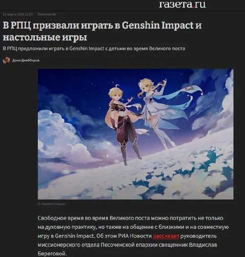 Играть в Genshin с детьми во время поста
