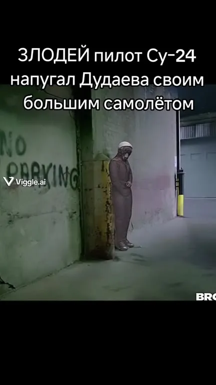 Злодей-пилот напугал Дудаева
