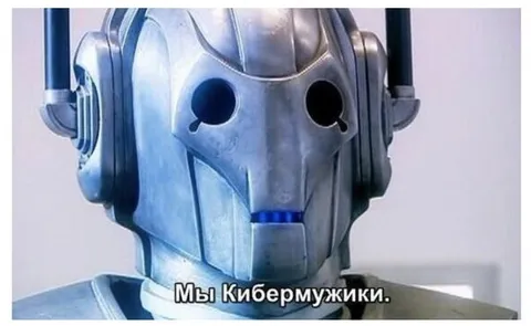 Мы Кибермужики