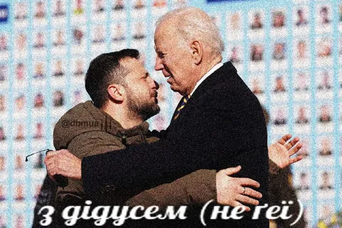 З дядусем (не геі)