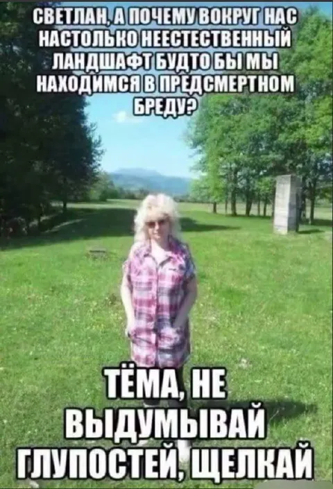 Неестественный ландшафт во сне