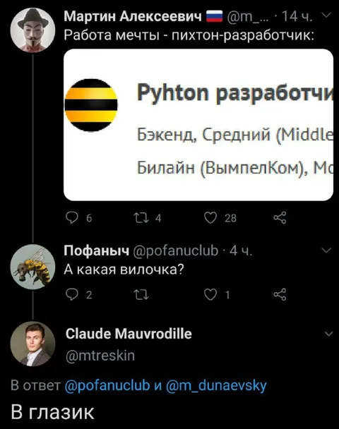 Пихтон-разработчик и вилочка