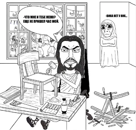 Иисус ещё не пришёл час мой