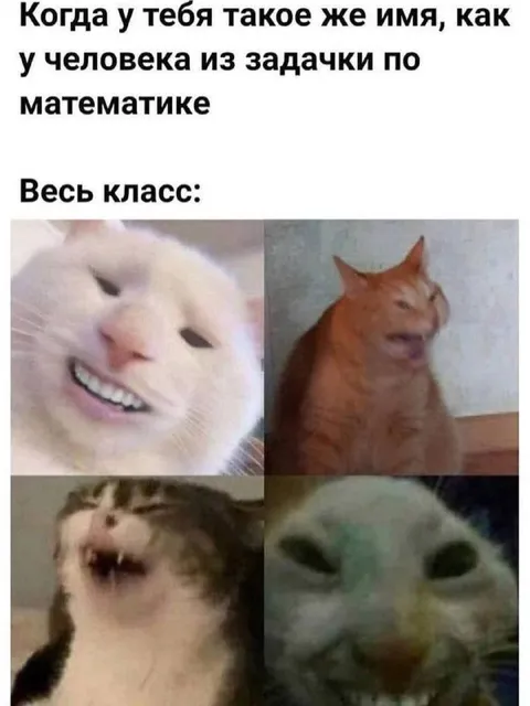 Имя из задачки по математике