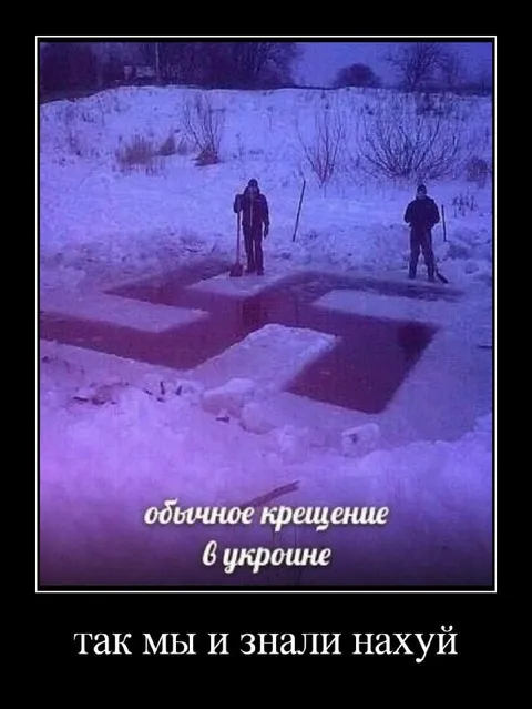 Крещение в укроине