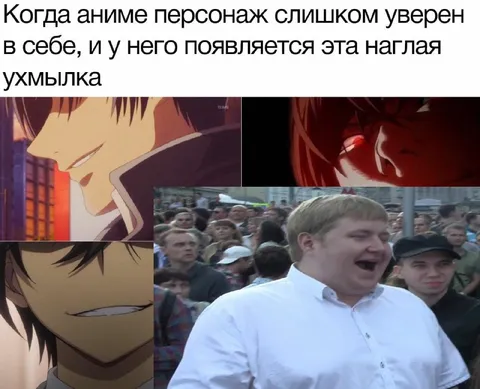 Наглая ухмылка аниме персонажа