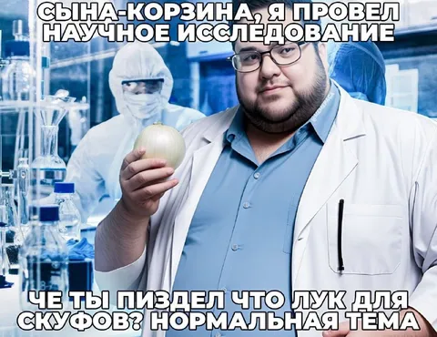 Научное исследование лука