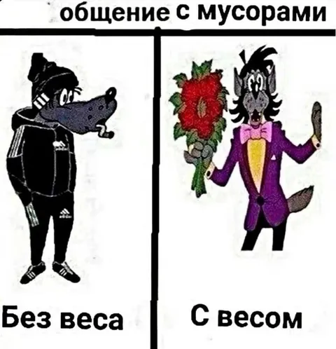 Общение с мусорами