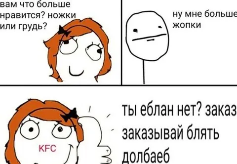 Ножки или грудь