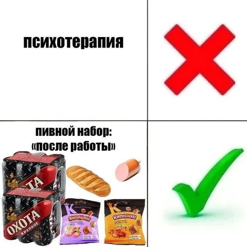 Пивной набор после работы