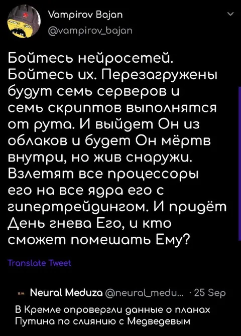 Бойтесь нейросетей